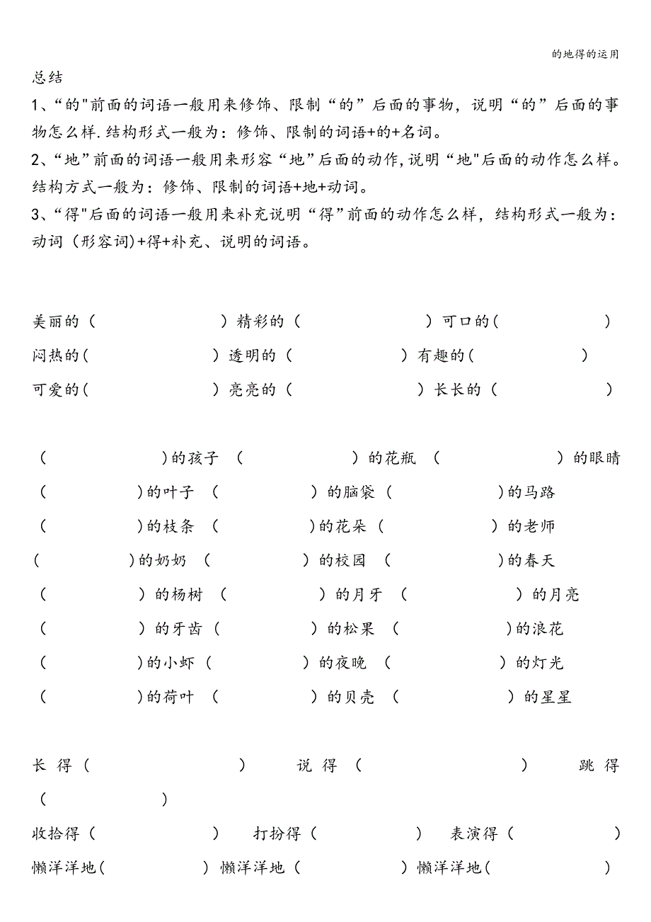 的地得的运用.doc_第3页