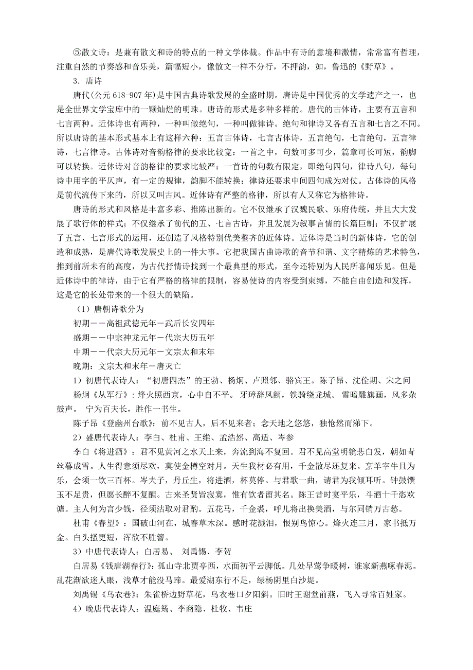 人教版高中语文必修三第5讲：蜀道难(学生版).docx_第3页