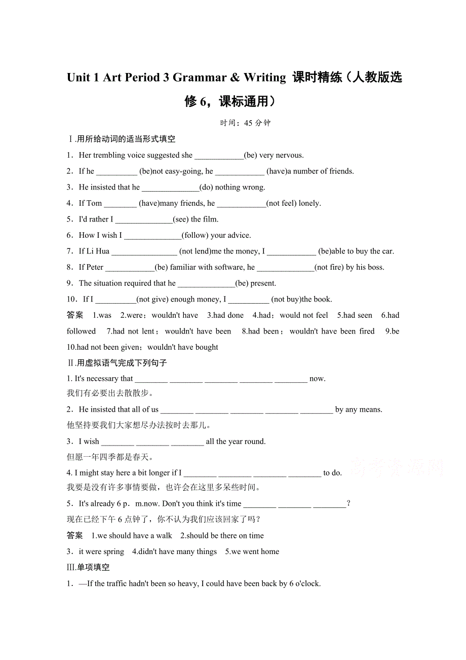 人教版高中英语同步练习：选修6 unit 1 period 3含答案_第1页