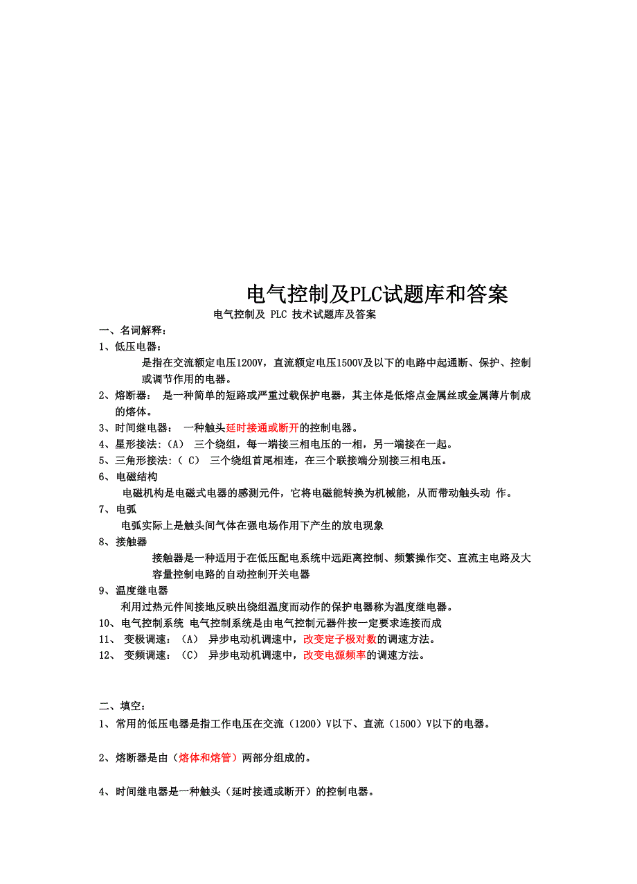 电气控制及PLC试题库和答案_第1页