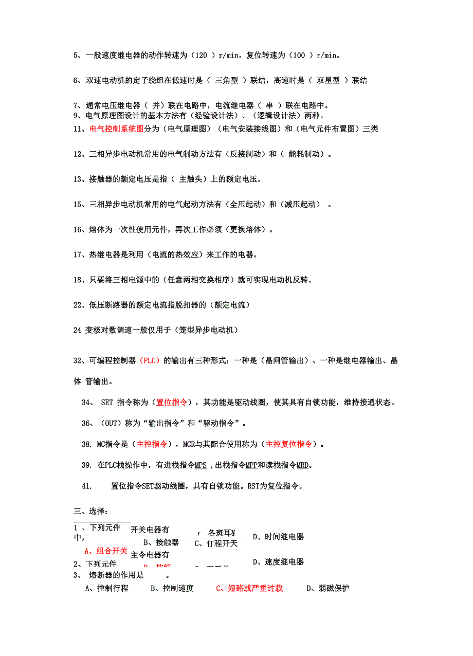 电气控制及PLC试题库和答案_第2页