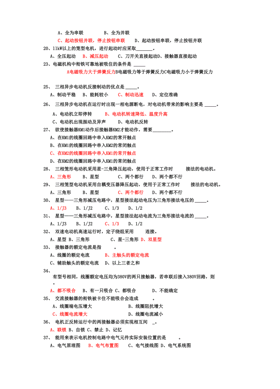 电气控制及PLC试题库和答案_第5页