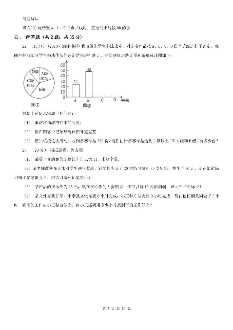 湖南省岳阳市七年级上学期期末数学试卷_第5页