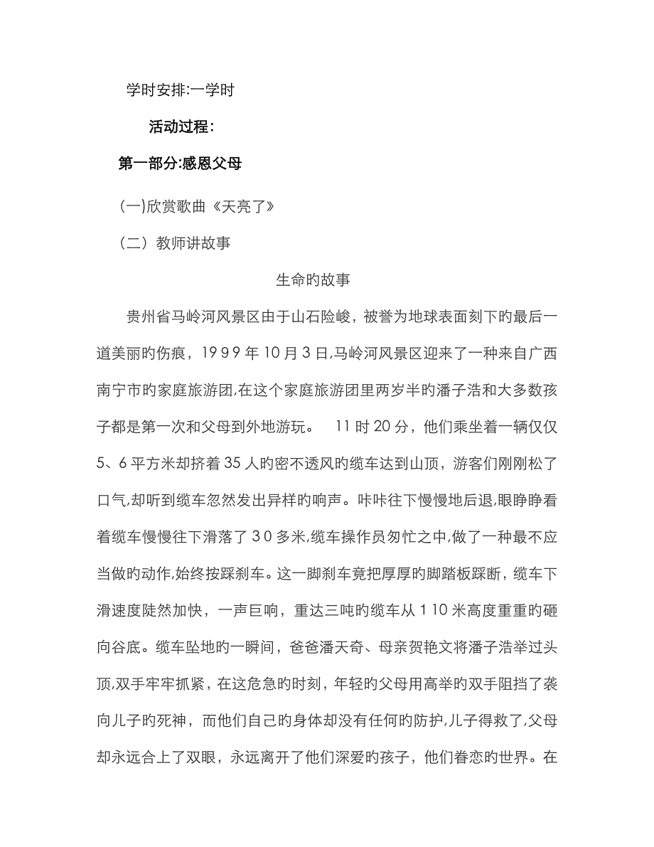 让孩子学会感恩(家长学校教案)_第3页