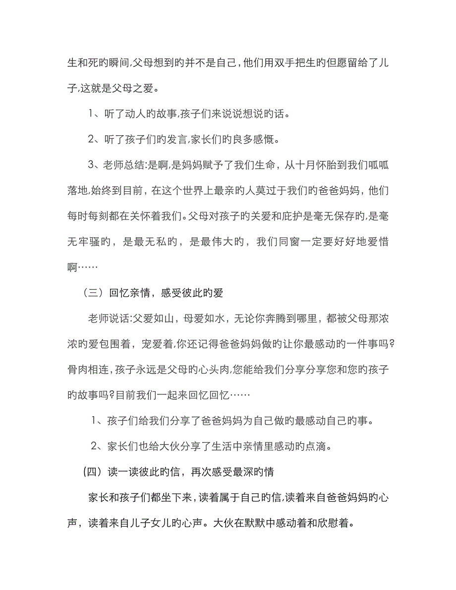 让孩子学会感恩(家长学校教案)_第4页