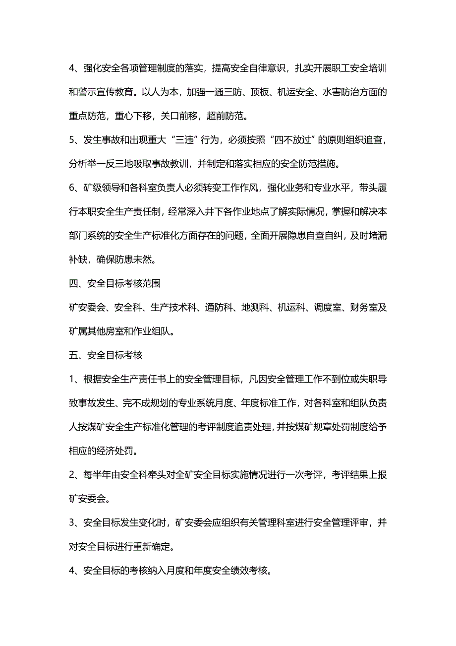 煤矿安全生产目标管理制度_第3页