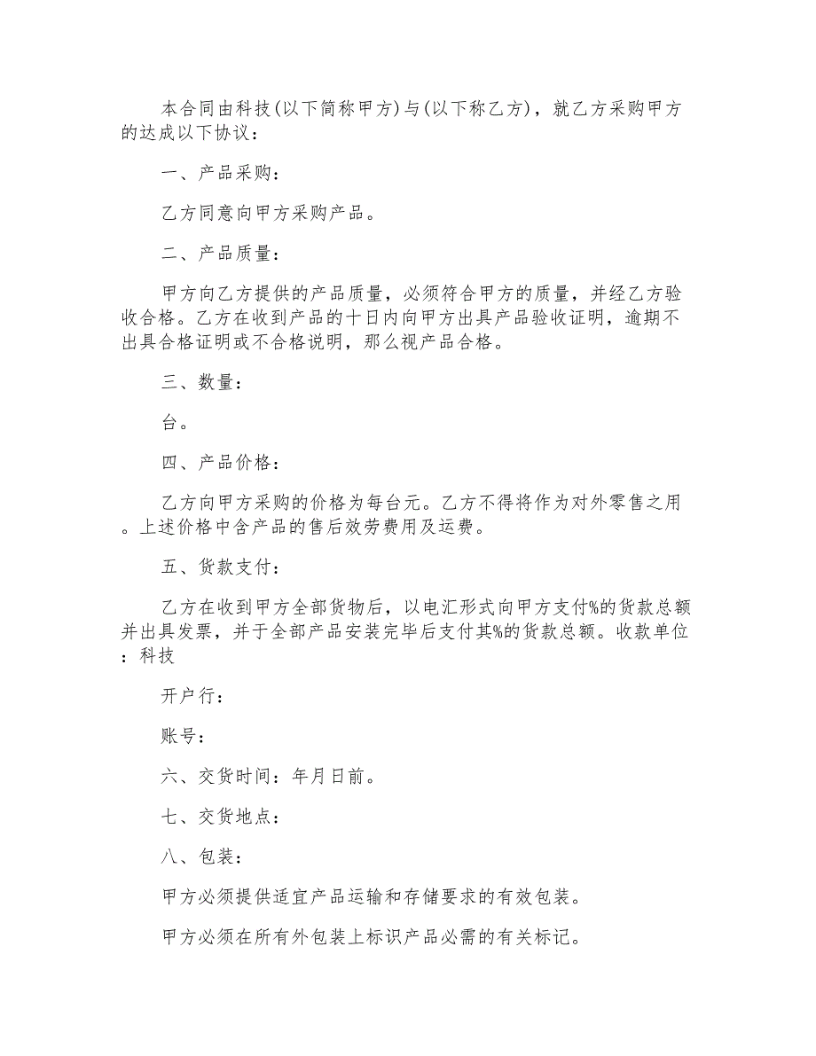 材料采购合同四篇2_第4页