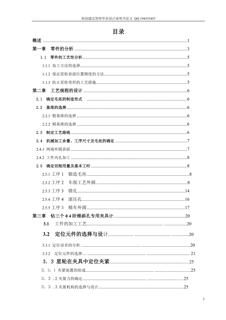 星轮的加工工艺及专用夹具设计（全套图纸）_第1页