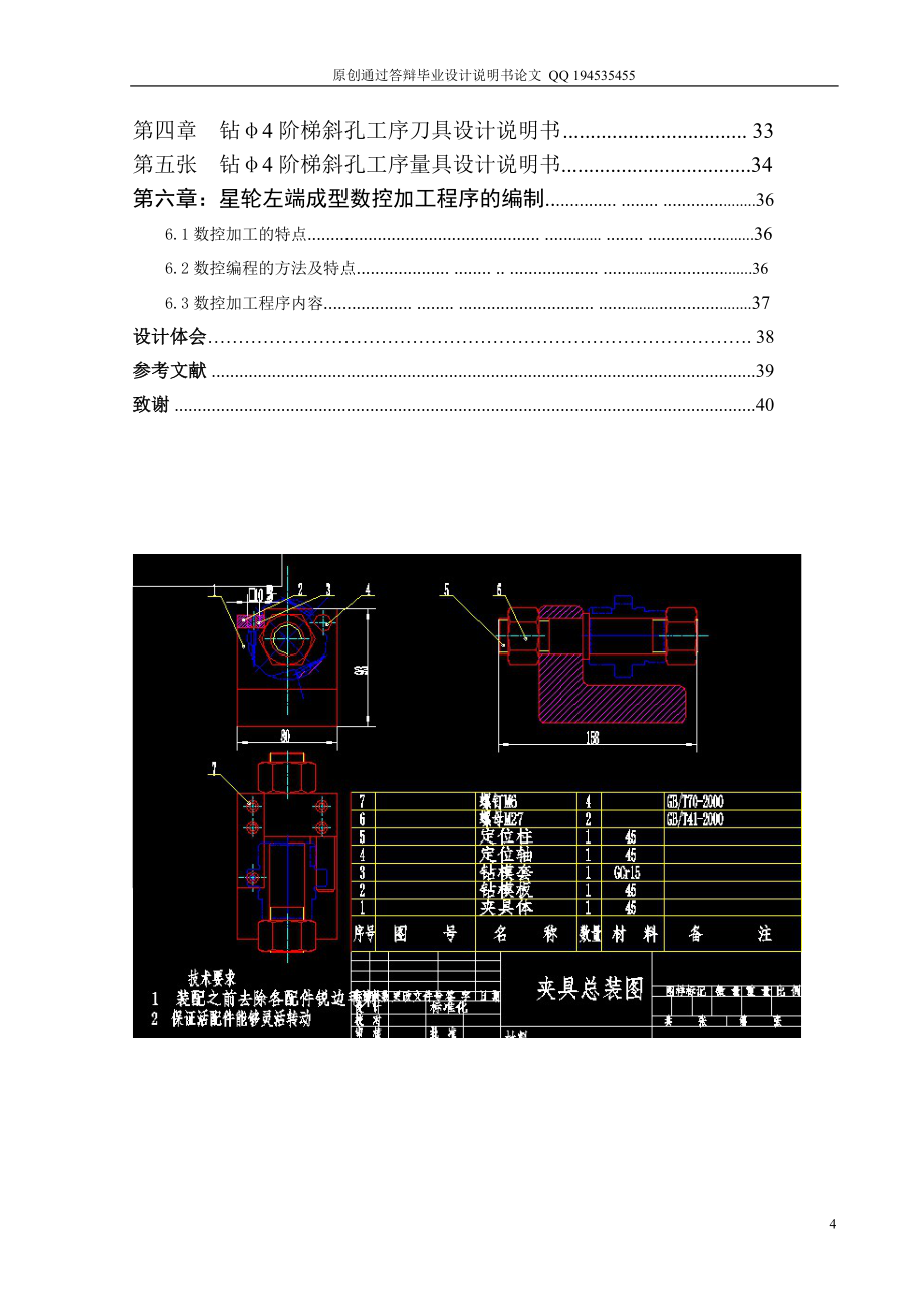 星轮的加工工艺及专用夹具设计（全套图纸）_第2页