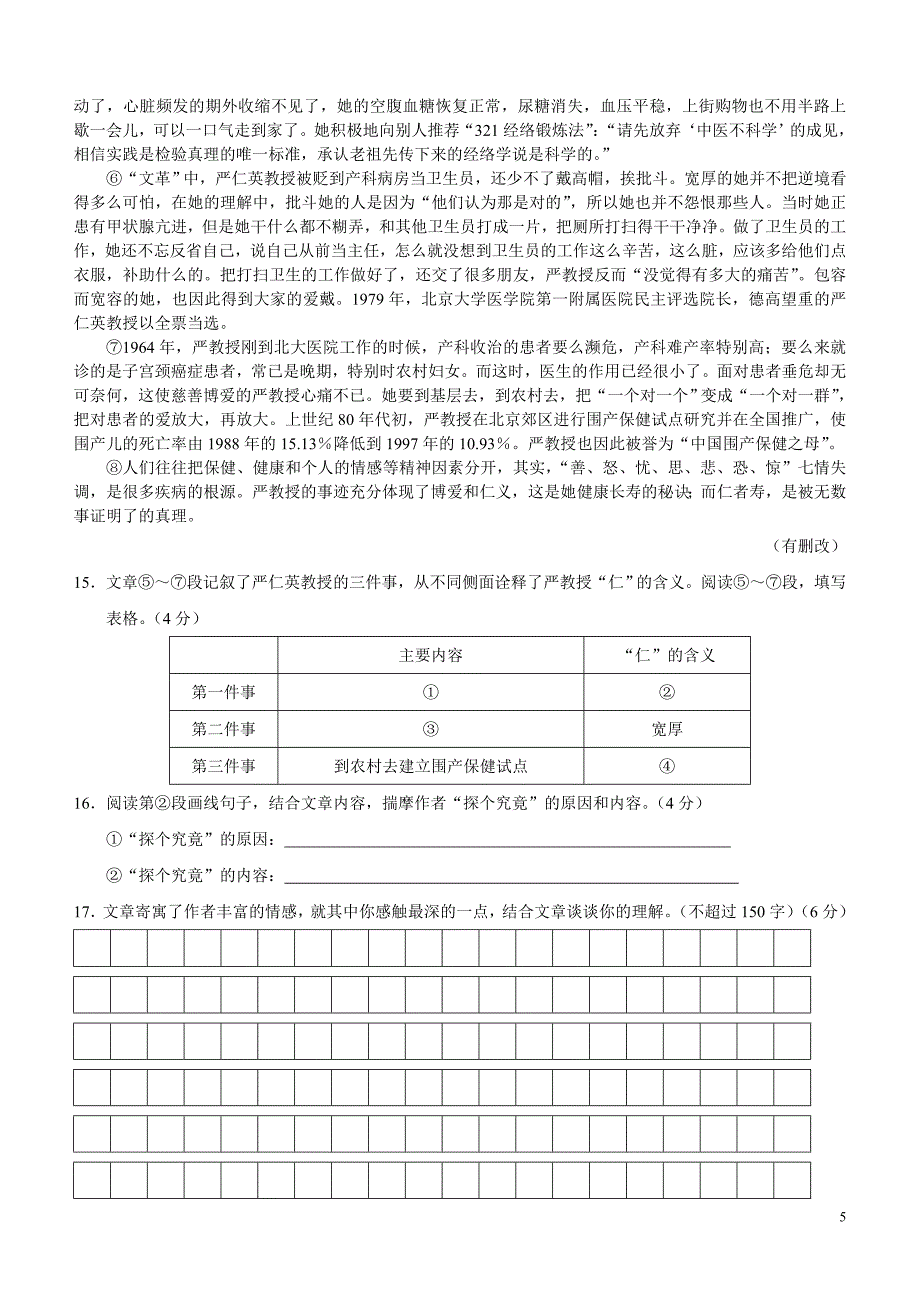 北京市东城区2011年中考二模语文试题及答案(word版)2.doc_第5页