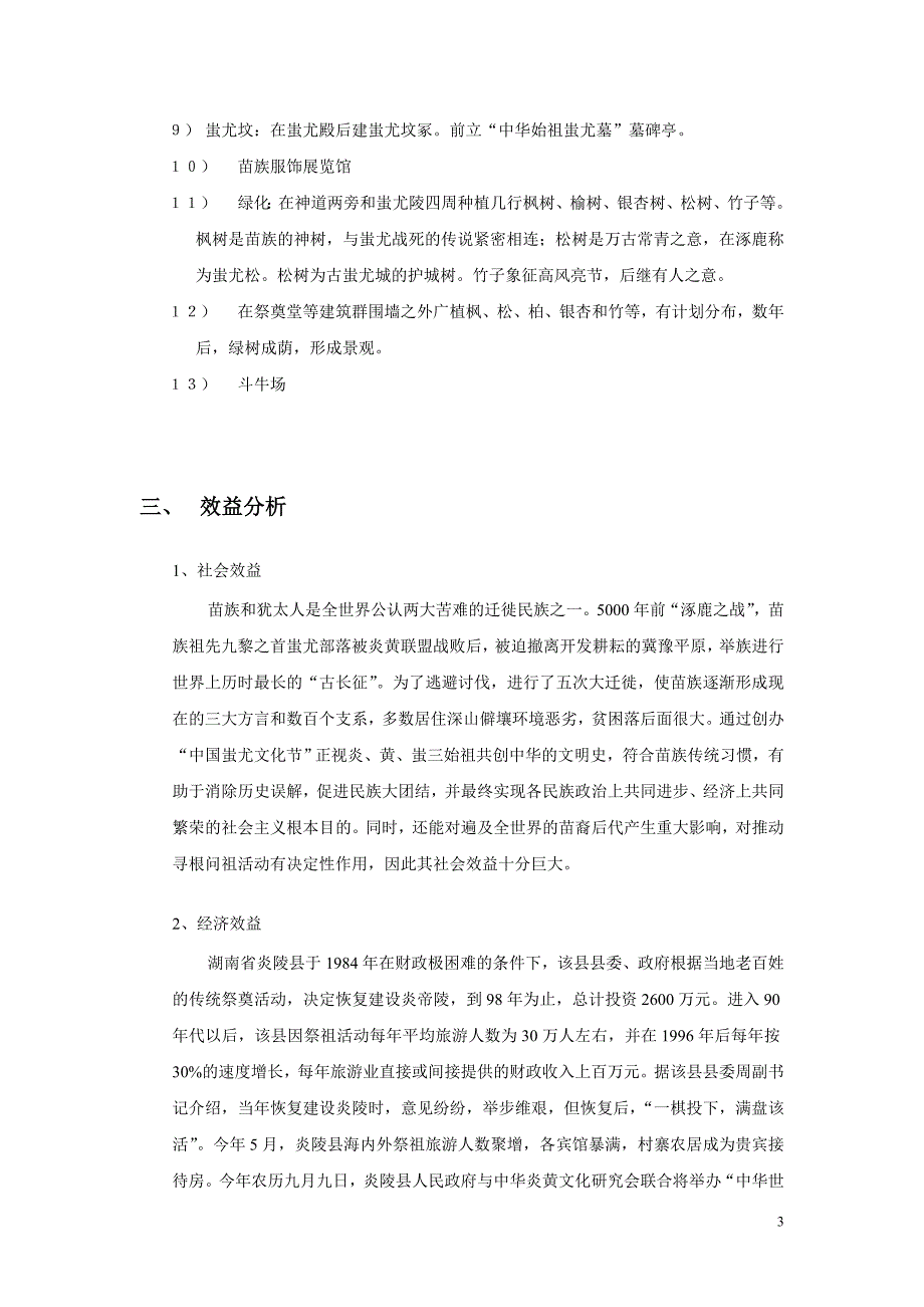 王志刚工作室贵州镇远旅游发展策划全案附件三（策略篇文化节）_第3页