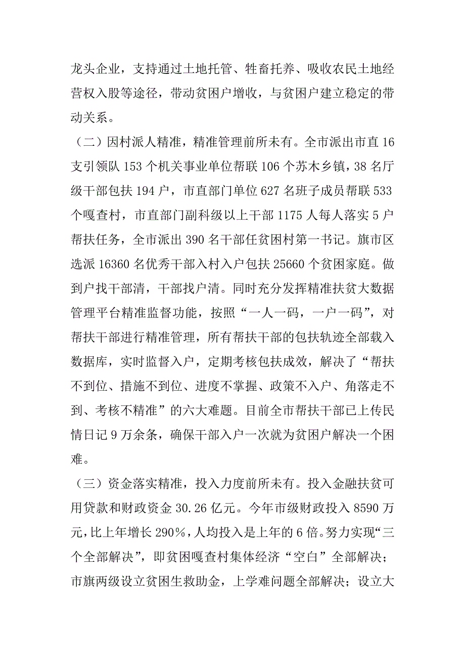 2023年（扶贫办）项目引领措施有序全力打好呼伦贝尔脱贫攻坚战_第4页