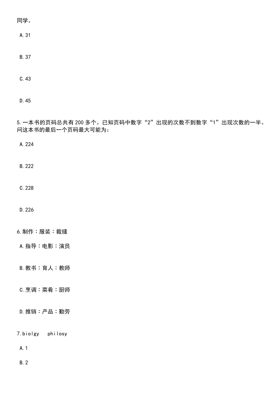 2023年06月山东济宁市金乡县青年人才“蓄水池”引进29人笔试题库含答案解析_第2页