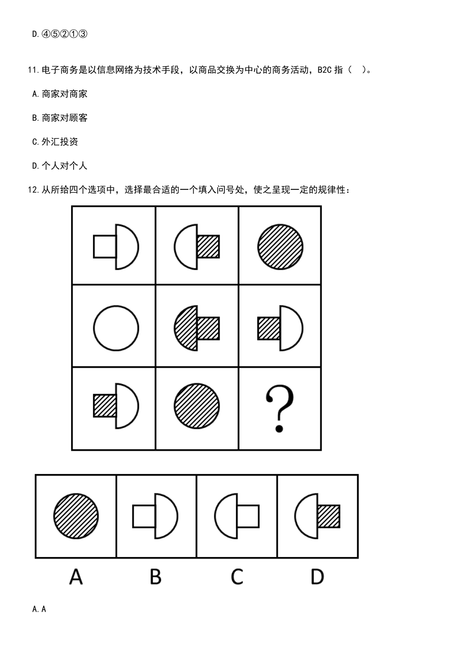 2023年06月山东济宁市金乡县青年人才“蓄水池”引进29人笔试题库含答案解析_第4页