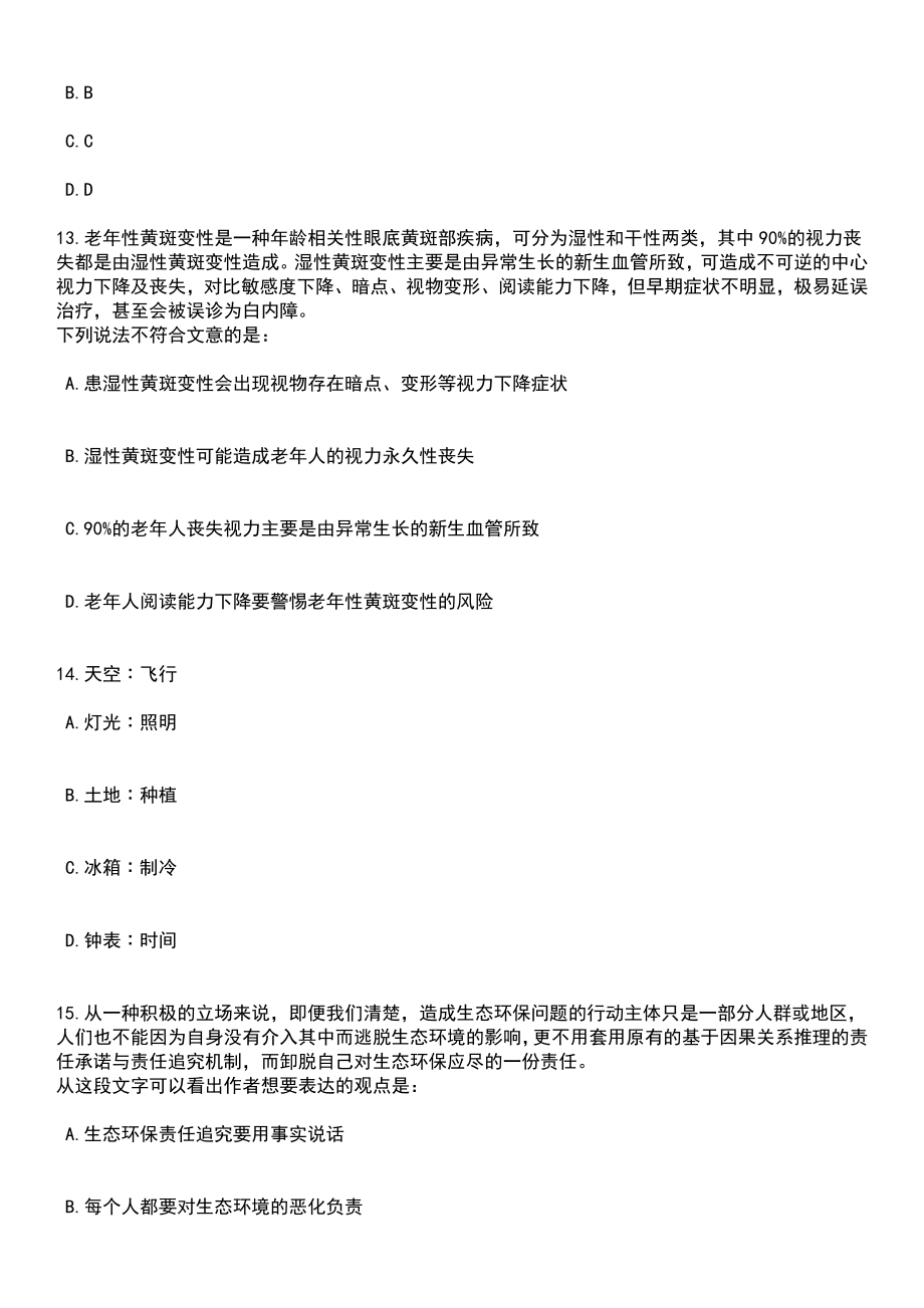 2023年06月山东济宁市金乡县青年人才“蓄水池”引进29人笔试题库含答案解析_第5页