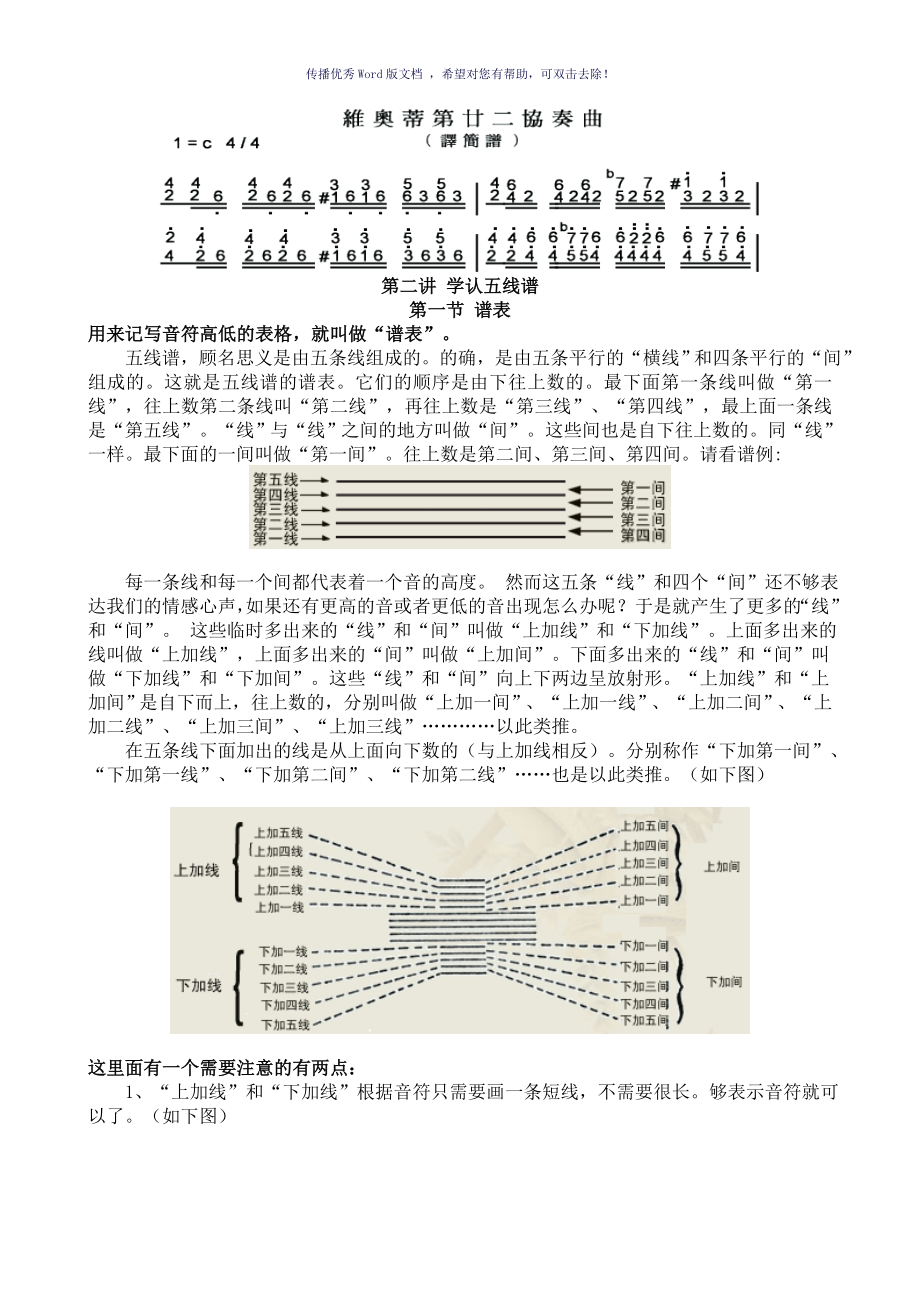 乐理基础知识Word版_第2页