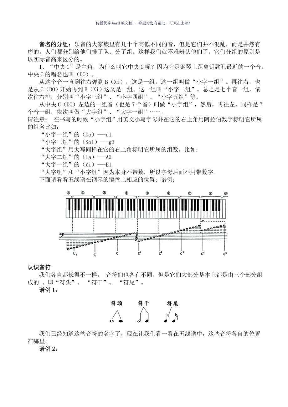 乐理基础知识Word版_第5页