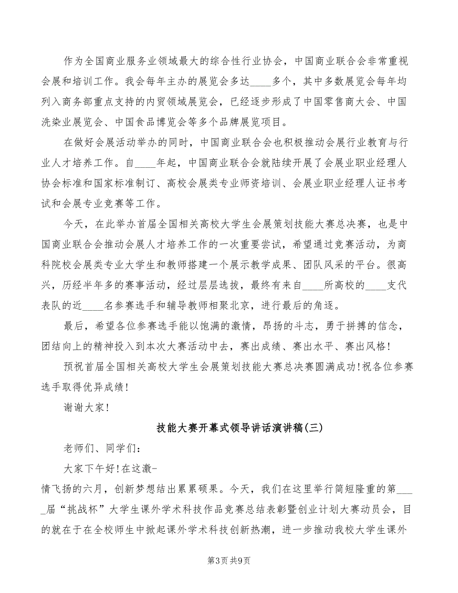 技能大赛开幕式领导讲话演讲稿_第3页