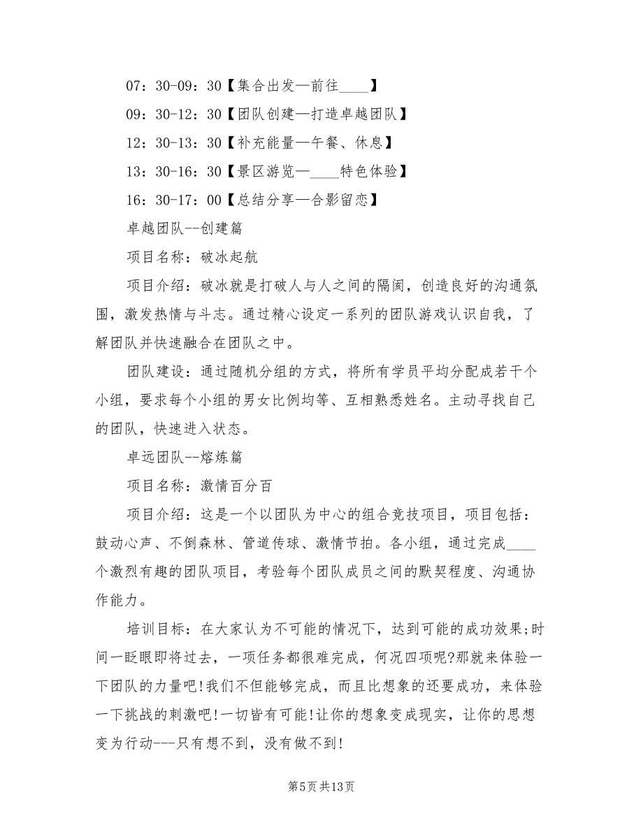 公司活动策划方案标准版本（五篇）_第5页