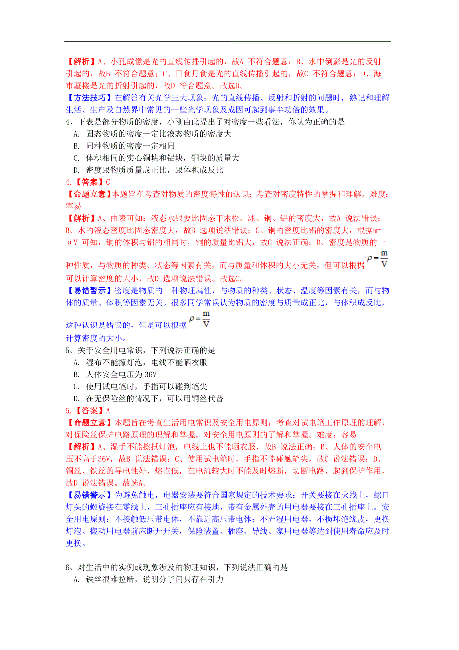 四川广安解析_第2页