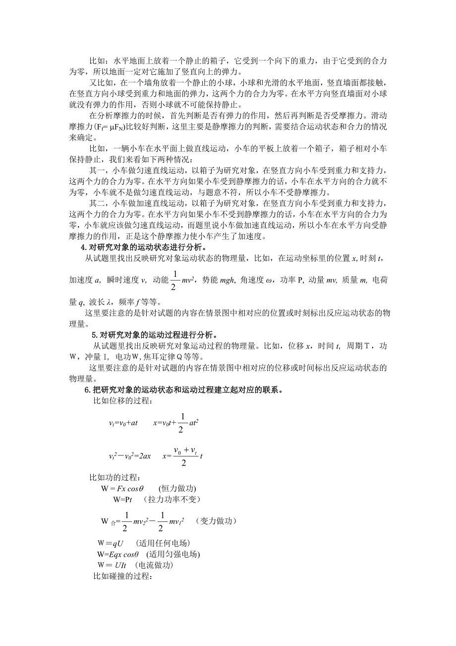 高中物理 怎样尽快把握试题_第3页