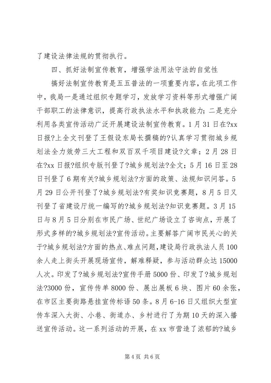 2023年推行行政执法责任制工作情况汇报.docx_第4页