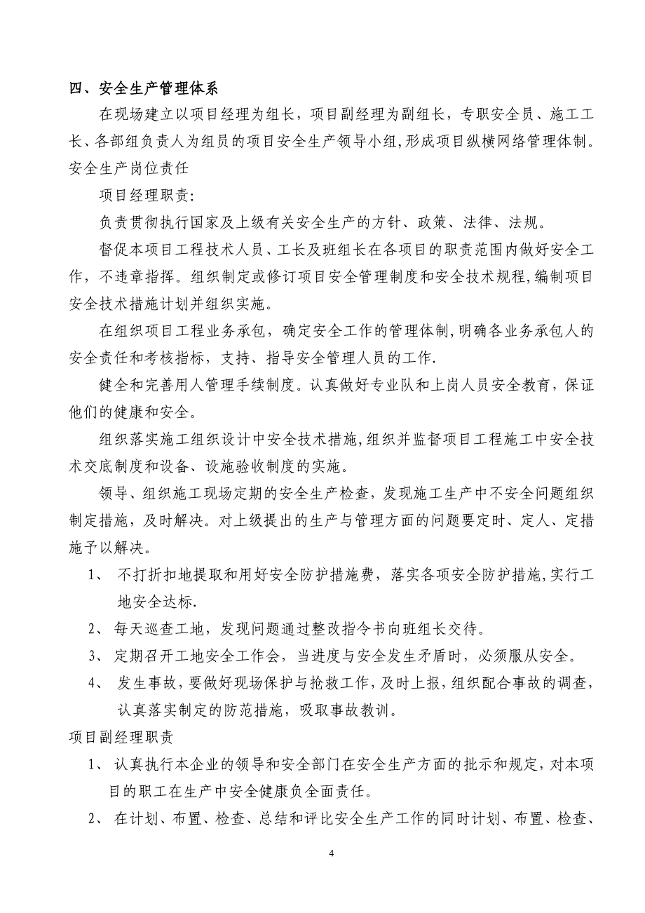 外装饰幕墙工程-幕墙专项安全施工方案_第4页