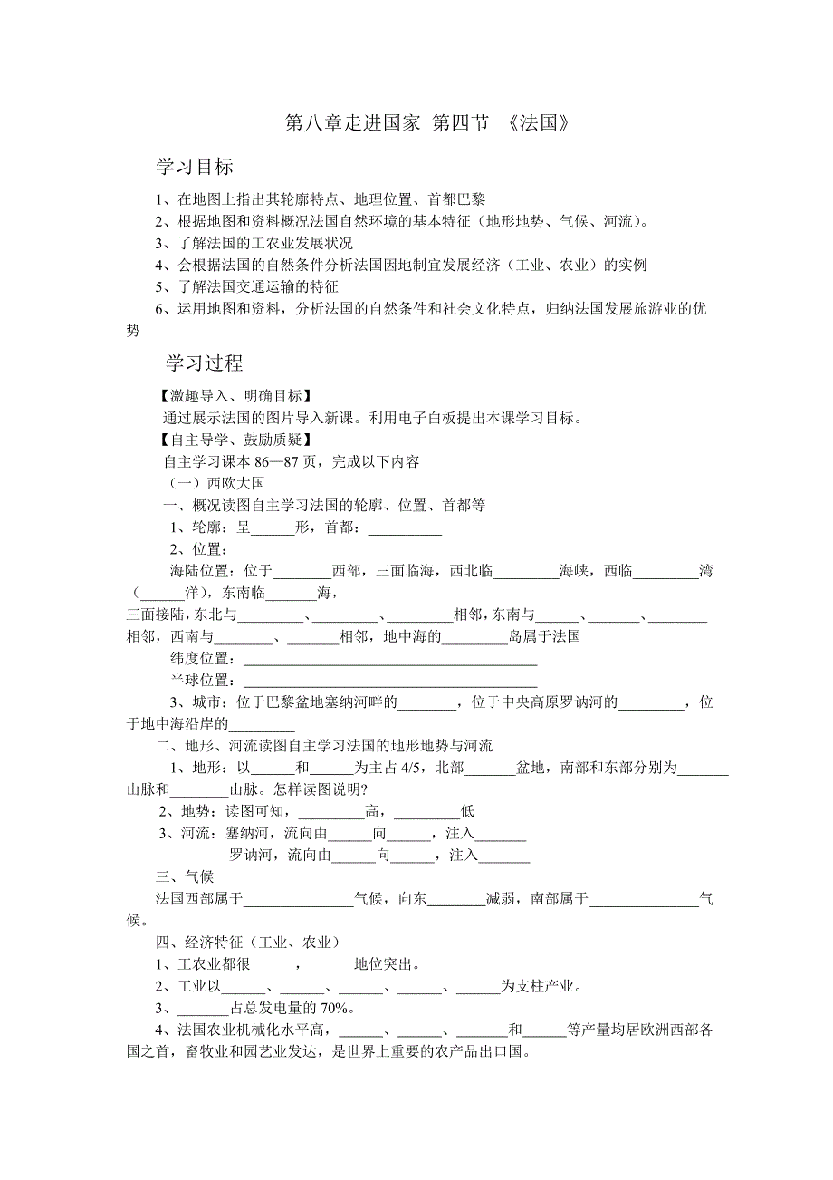 七年级下册地理第三章走进国家成品第四节_第1页