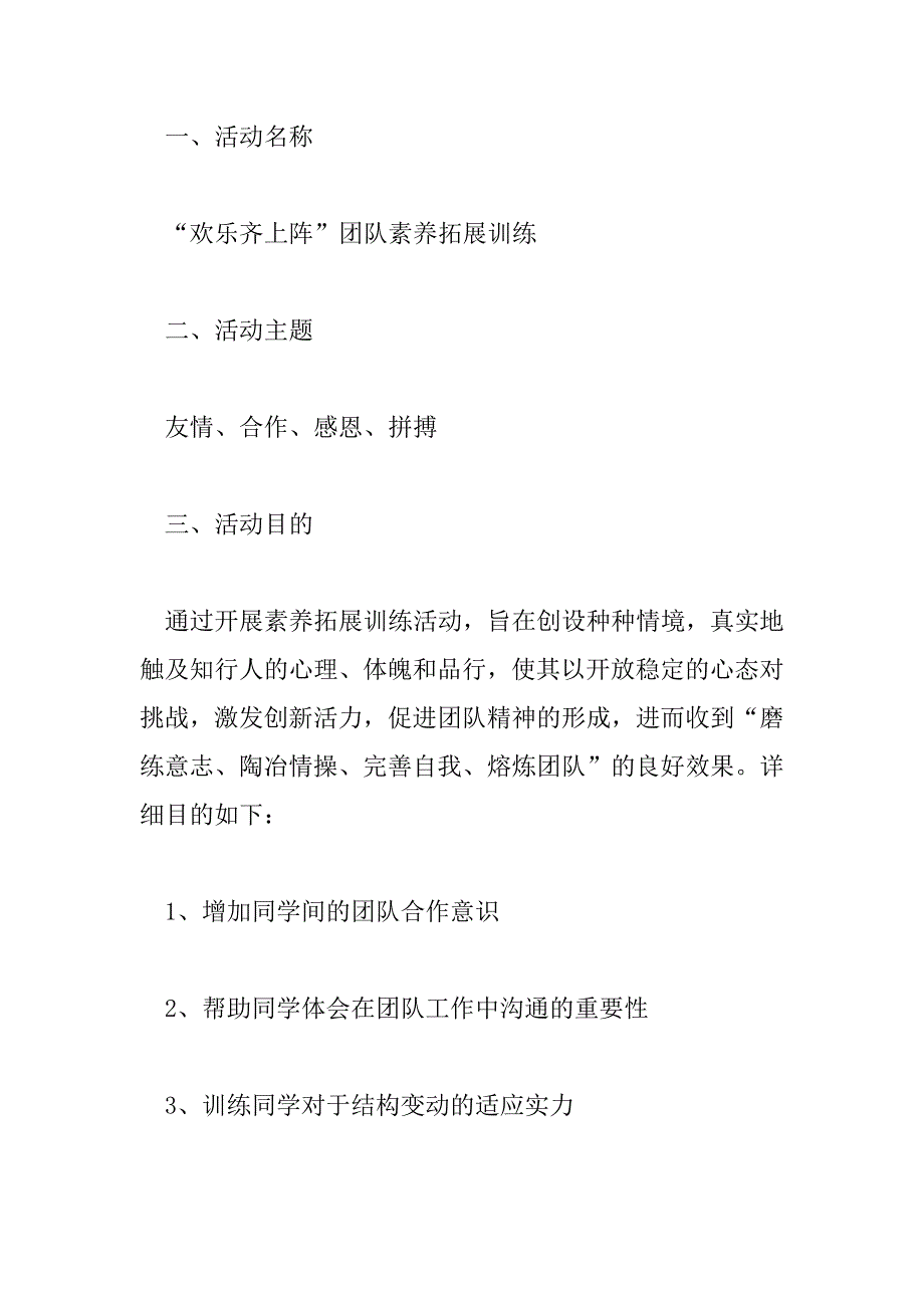 2023年学校户外素质拓展活动方案通用三篇_第2页