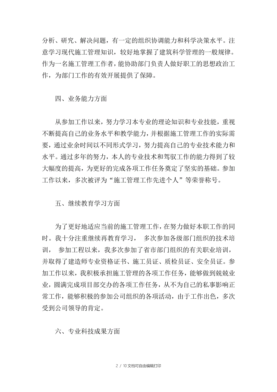 职称申报用专业技术工作总结_第2页