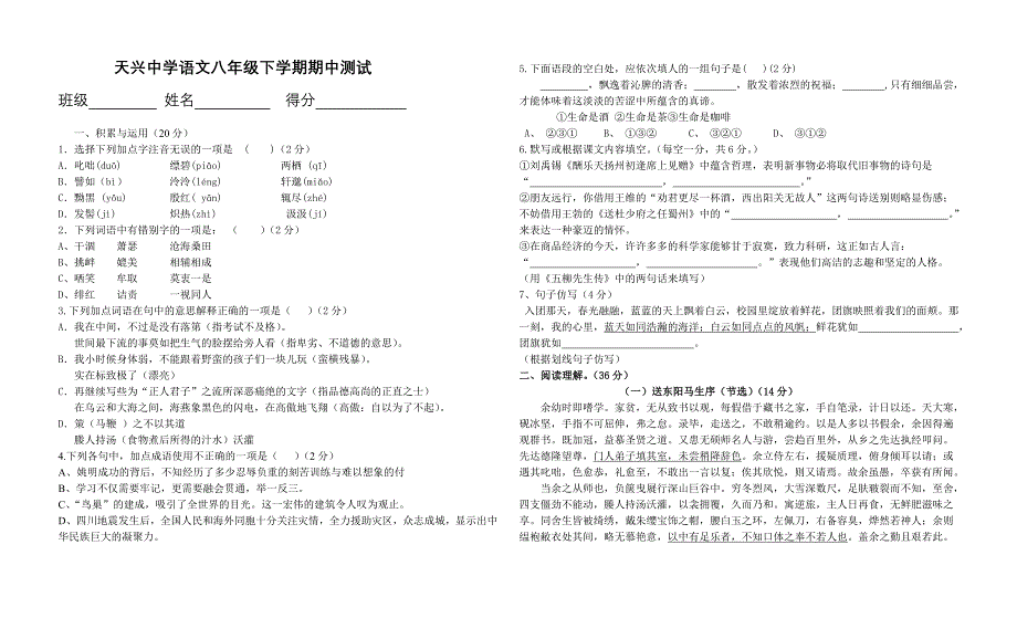 半期测试卷语文八年级下册_第1页