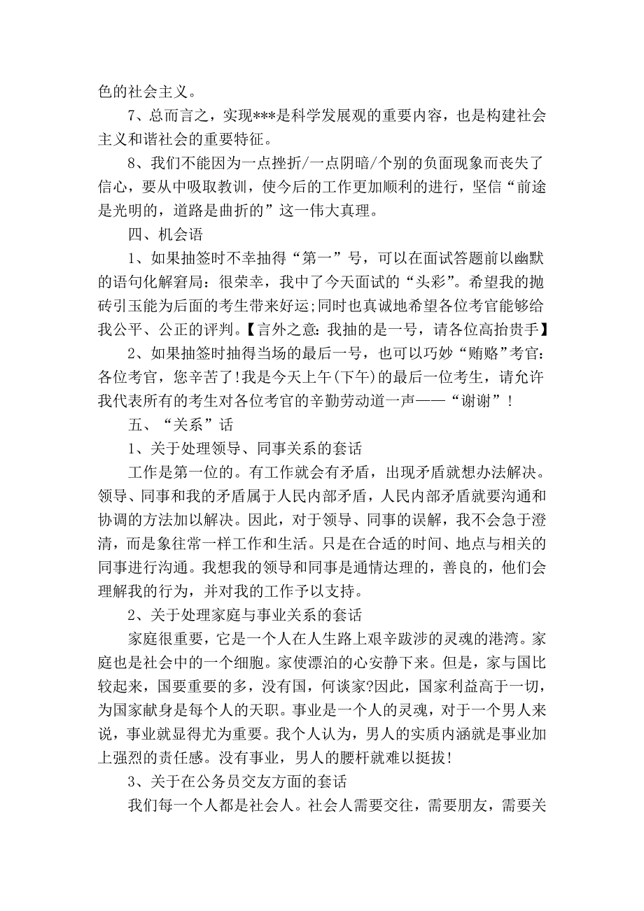 各种场合中常用套话.doc_第4页