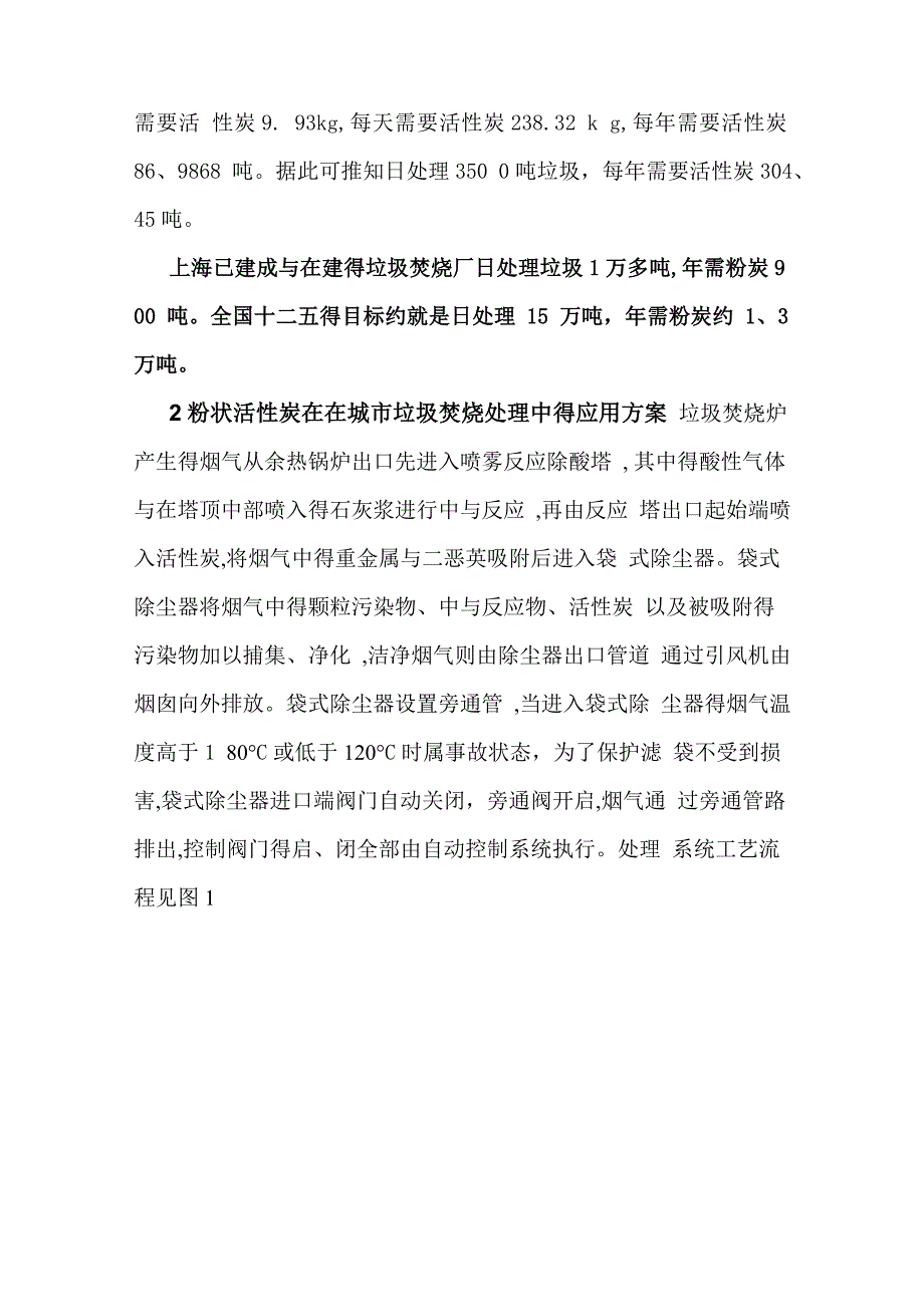 粉状活性炭在垃圾焚烧中的应用及指标_第2页