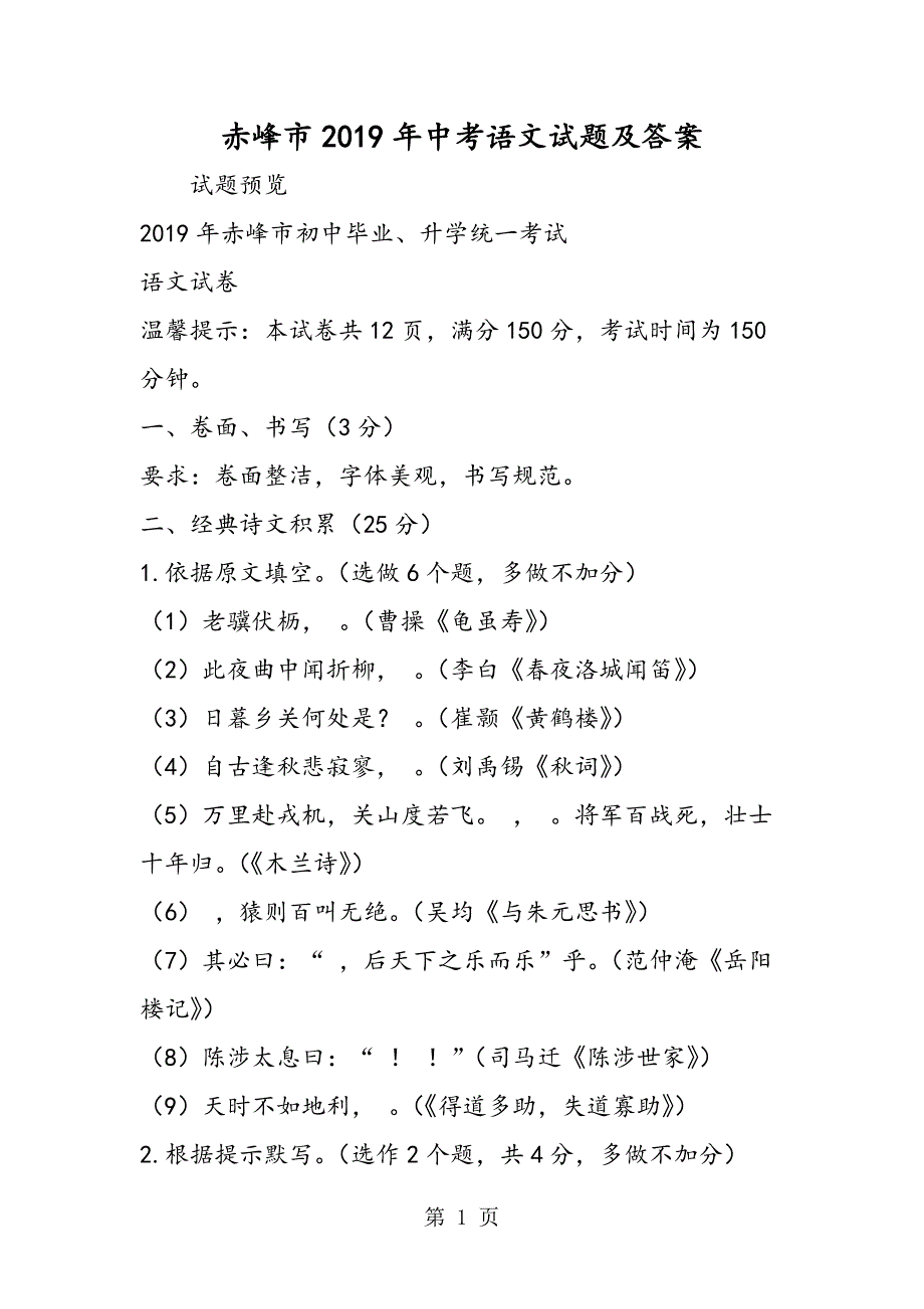 2023年赤峰市中考语文试题及答案.doc_第1页