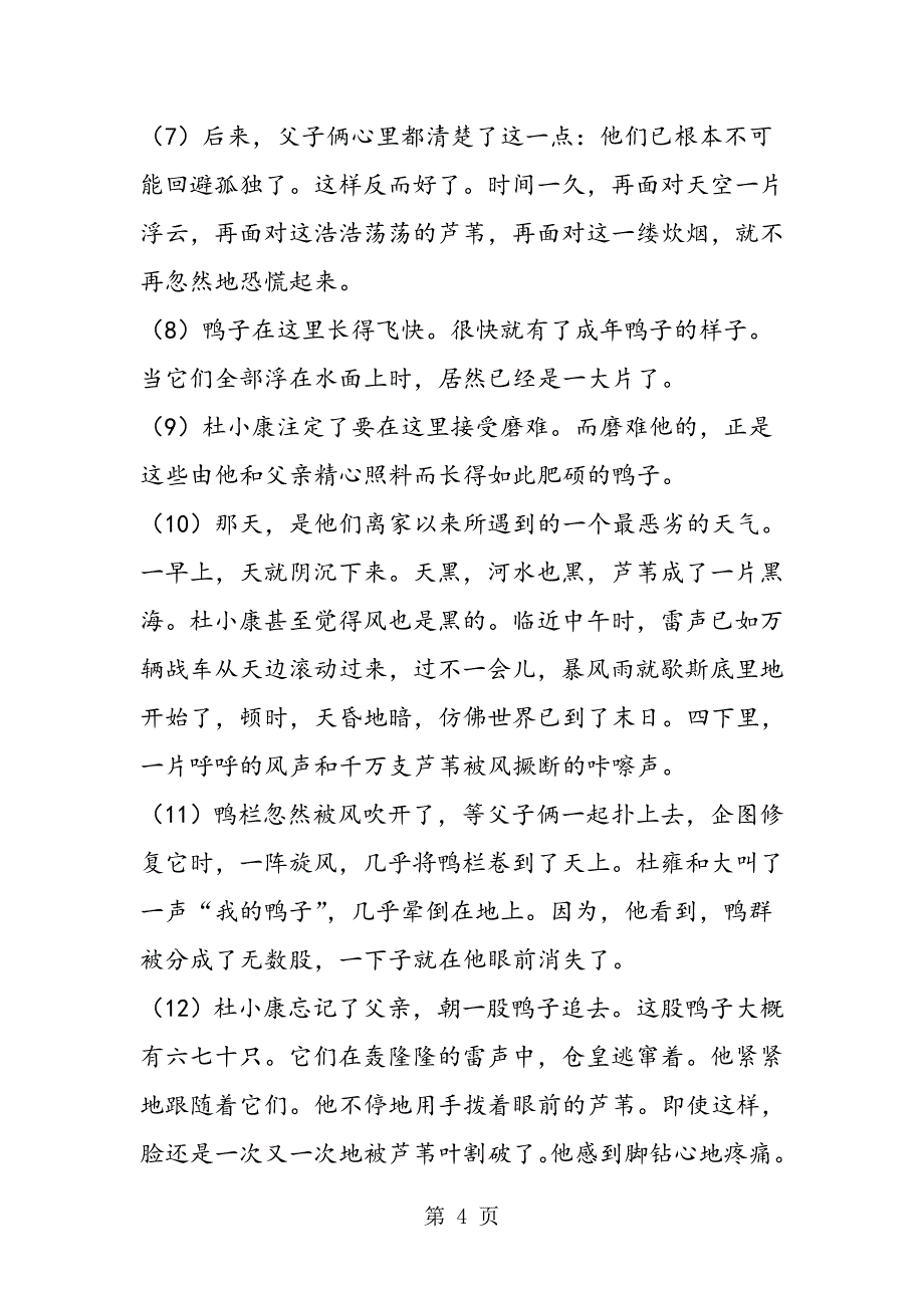 2023年赤峰市中考语文试题及答案.doc_第4页