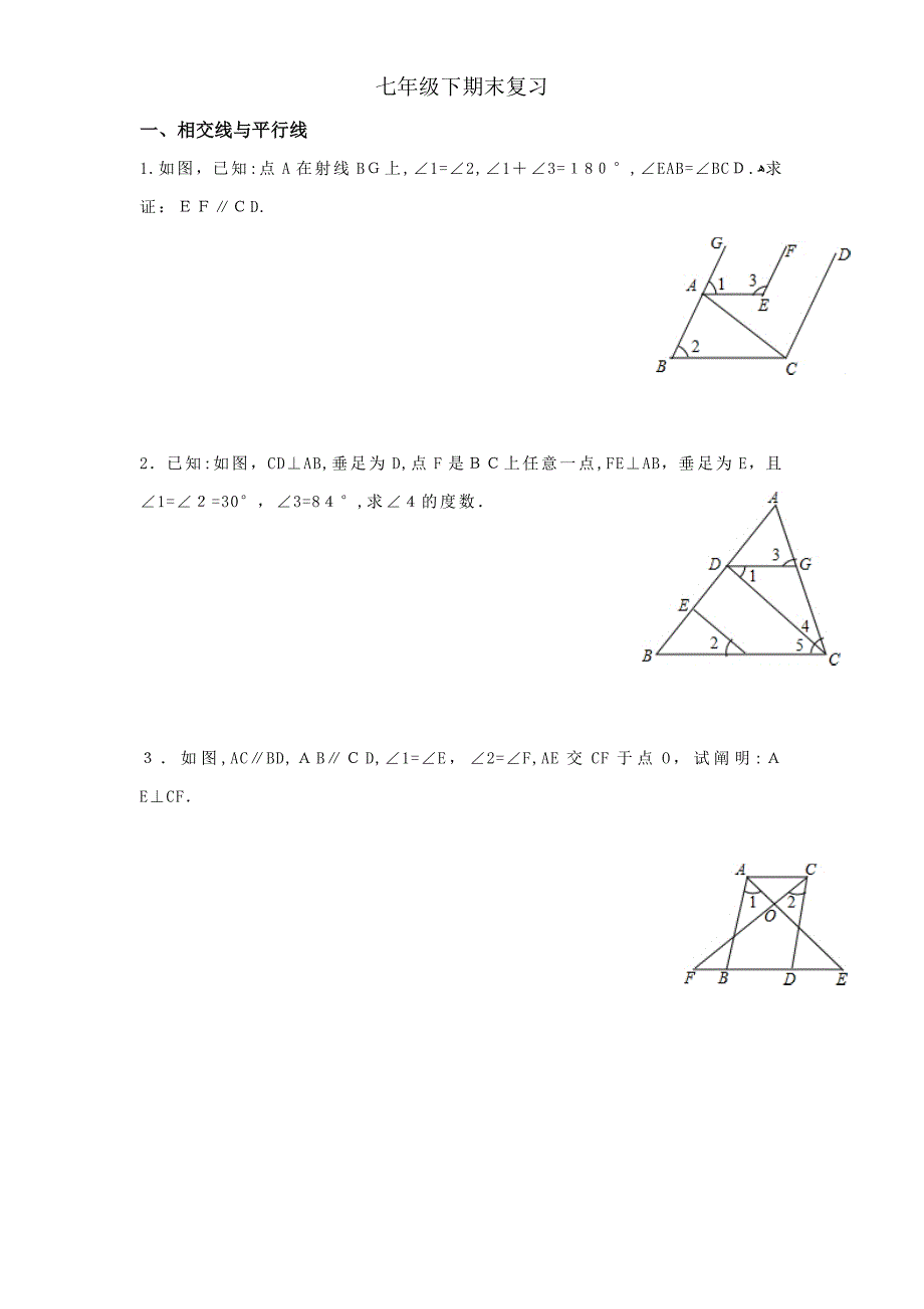 人教版数学七年级下难点题目汇总_第1页