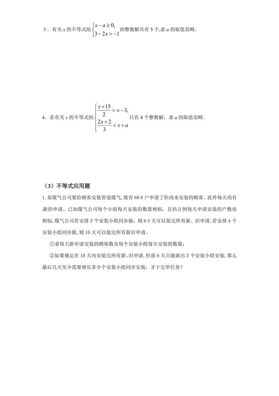 人教版数学七年级下难点题目汇总_第5页