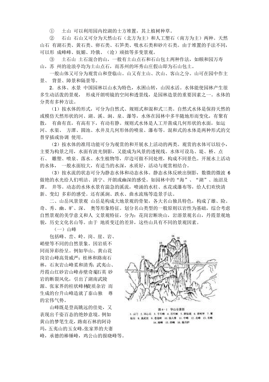 第三章园林构成要素及设计_第2页