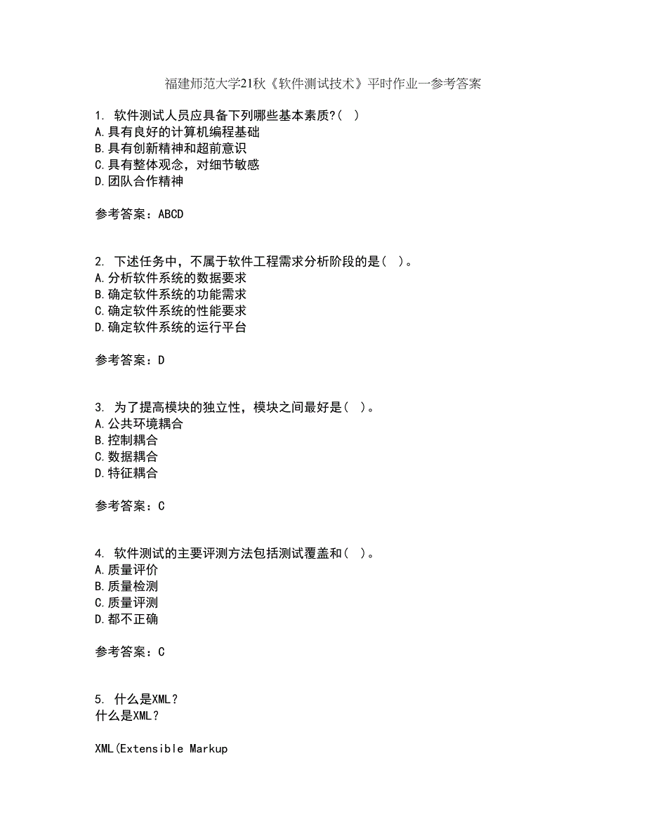 福建师范大学21秋《软件测试技术》平时作业一参考答案40_第1页