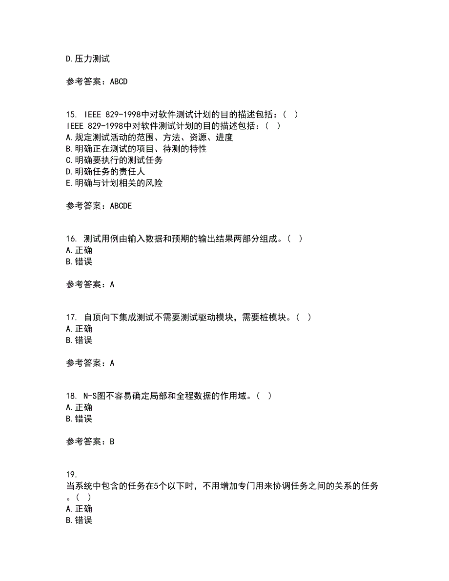 福建师范大学21秋《软件测试技术》平时作业一参考答案40_第4页