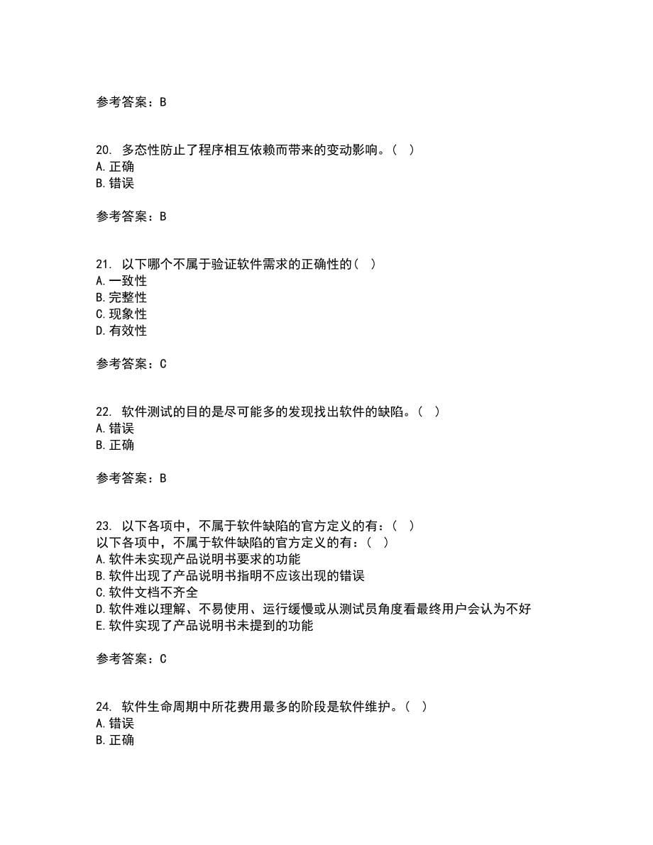 福建师范大学21秋《软件测试技术》平时作业一参考答案40_第5页