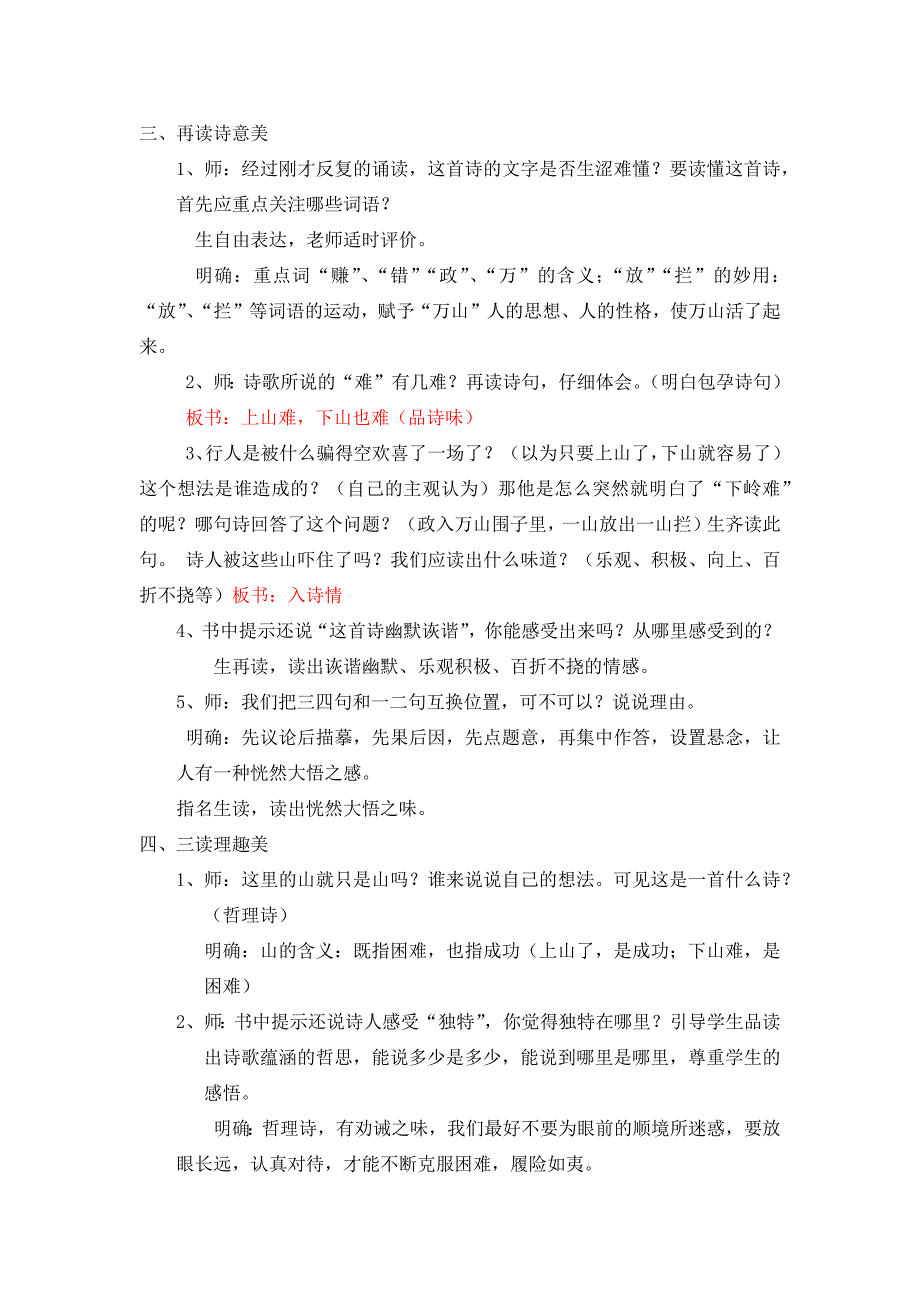 《过松源晨炊漆公店》教学设计[133].docx_第3页