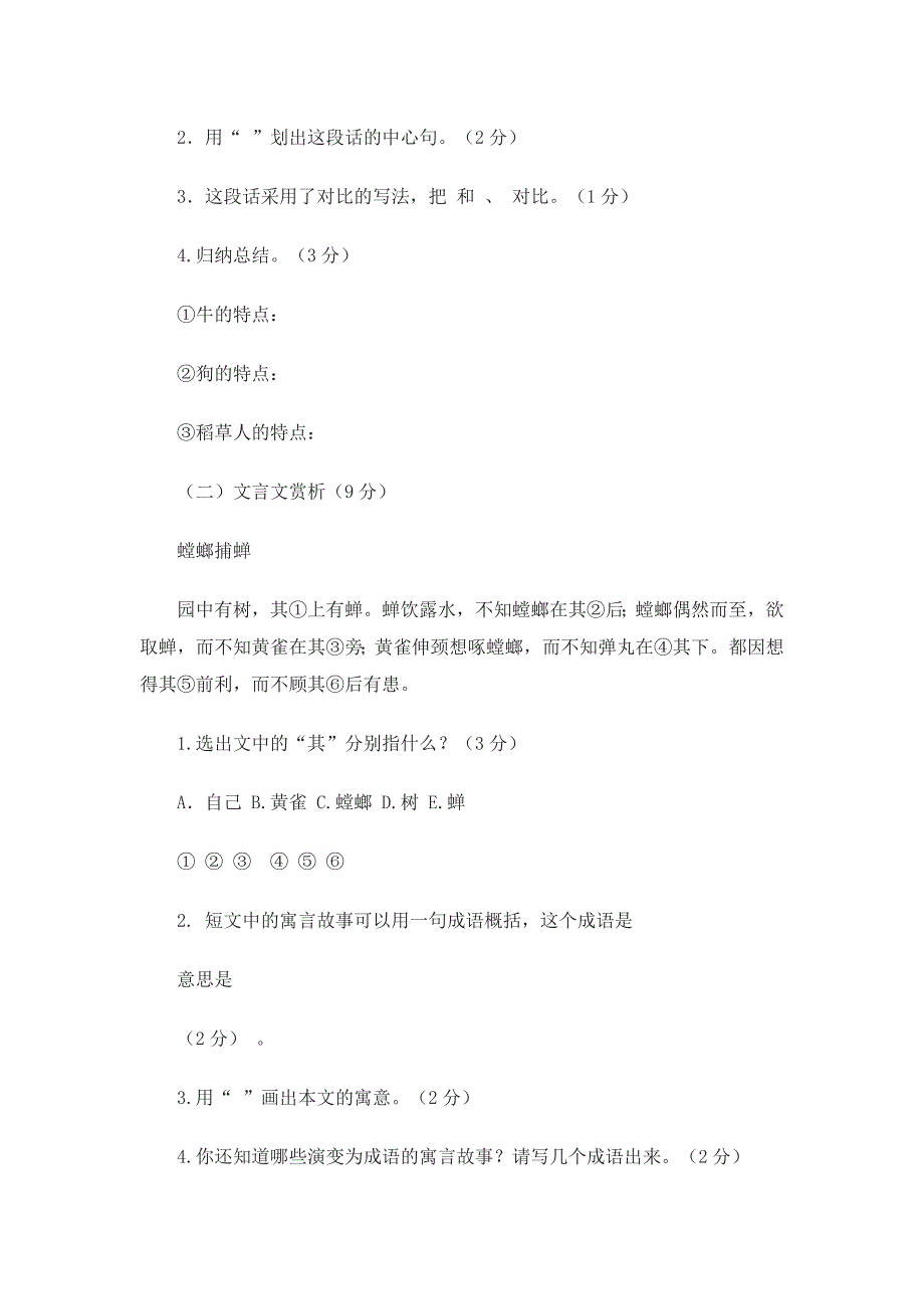 语文S版小学语文六年级上册第一单元试卷.doc_第5页