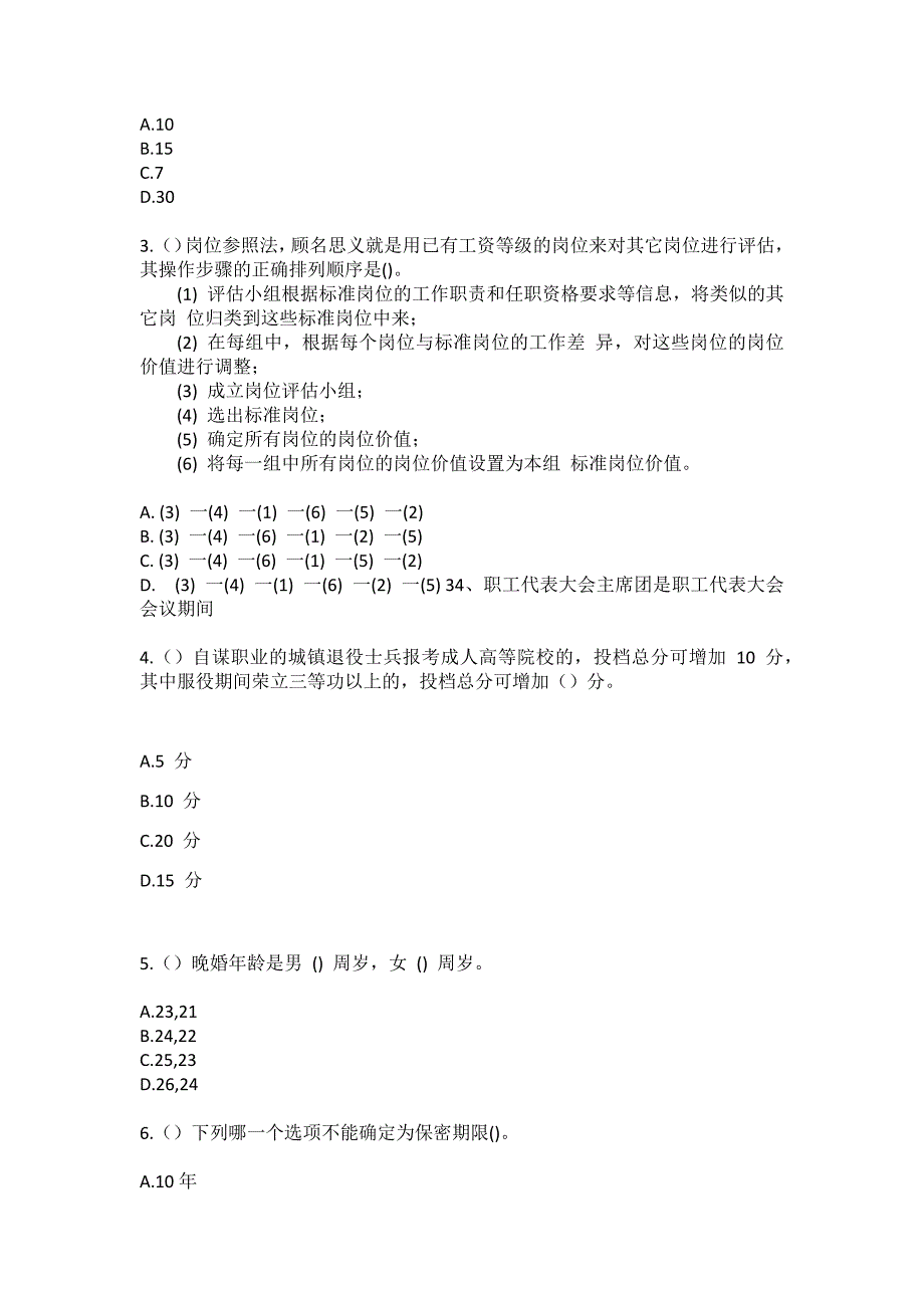 2023年四川省成都市彭州市丹景山镇新春村社区工作人员（综合考点共100题）模拟测试练习题含答案_第2页