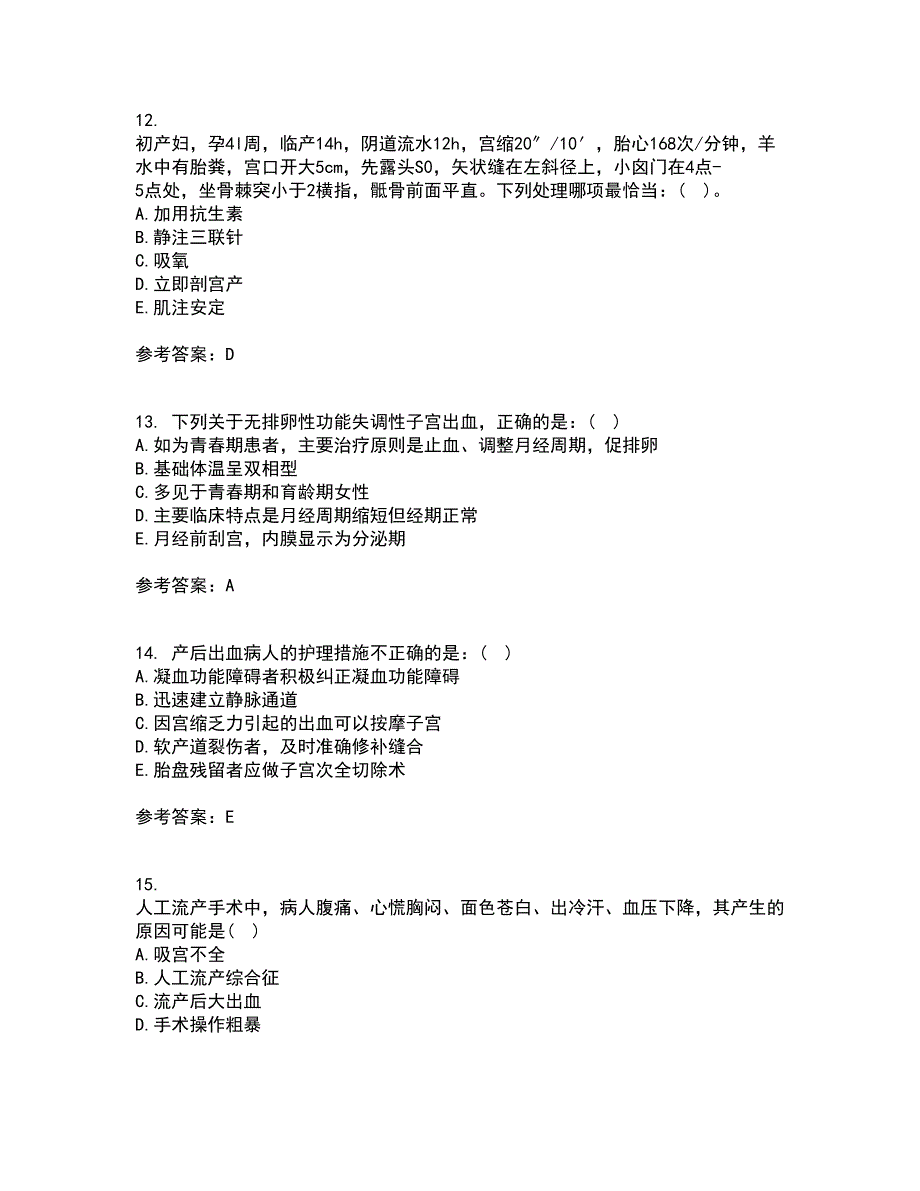 中国医科大学21秋《妇产科护理学》在线作业三满分答案82_第4页