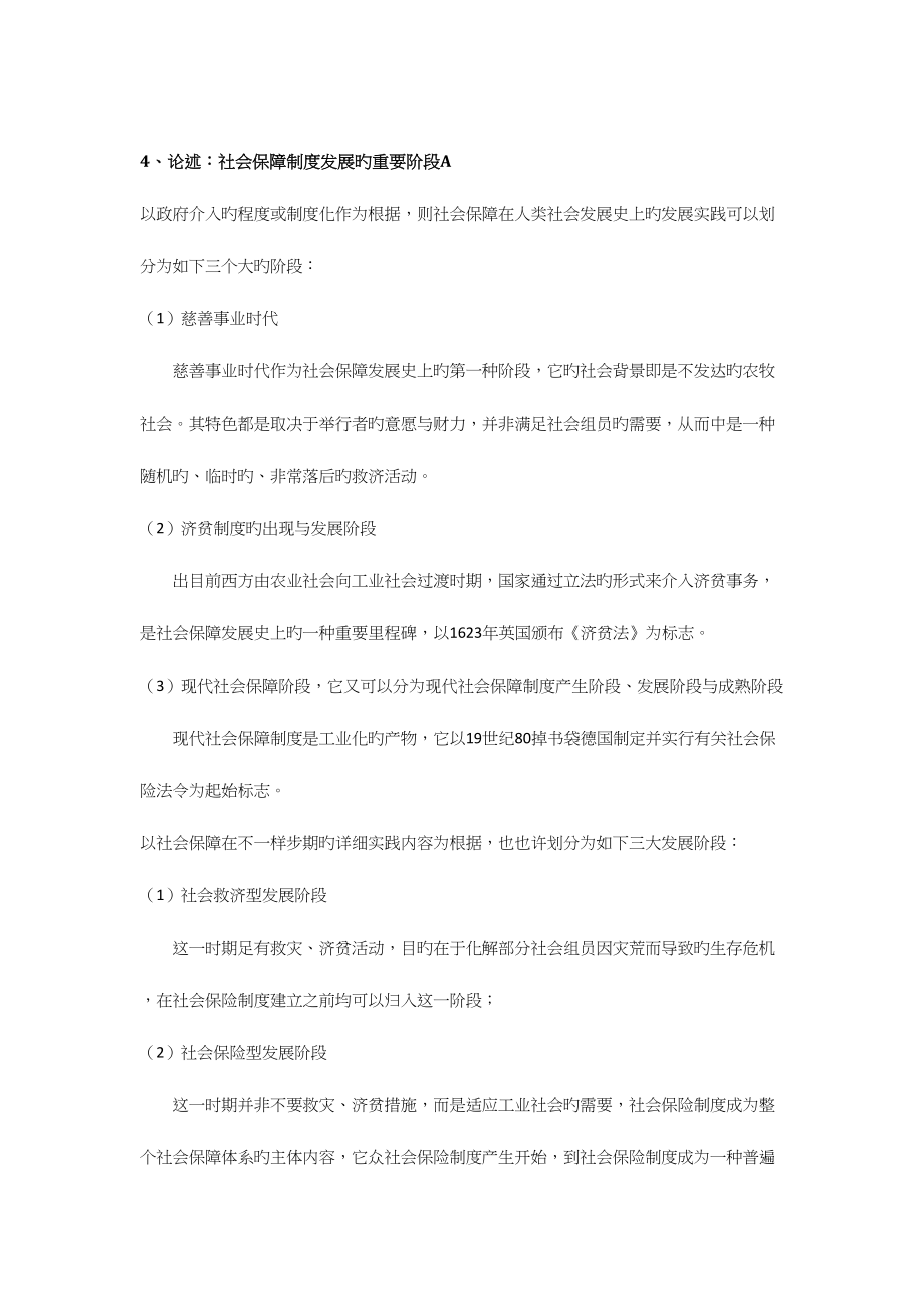 2023年社会保障学题库.docx_第3页