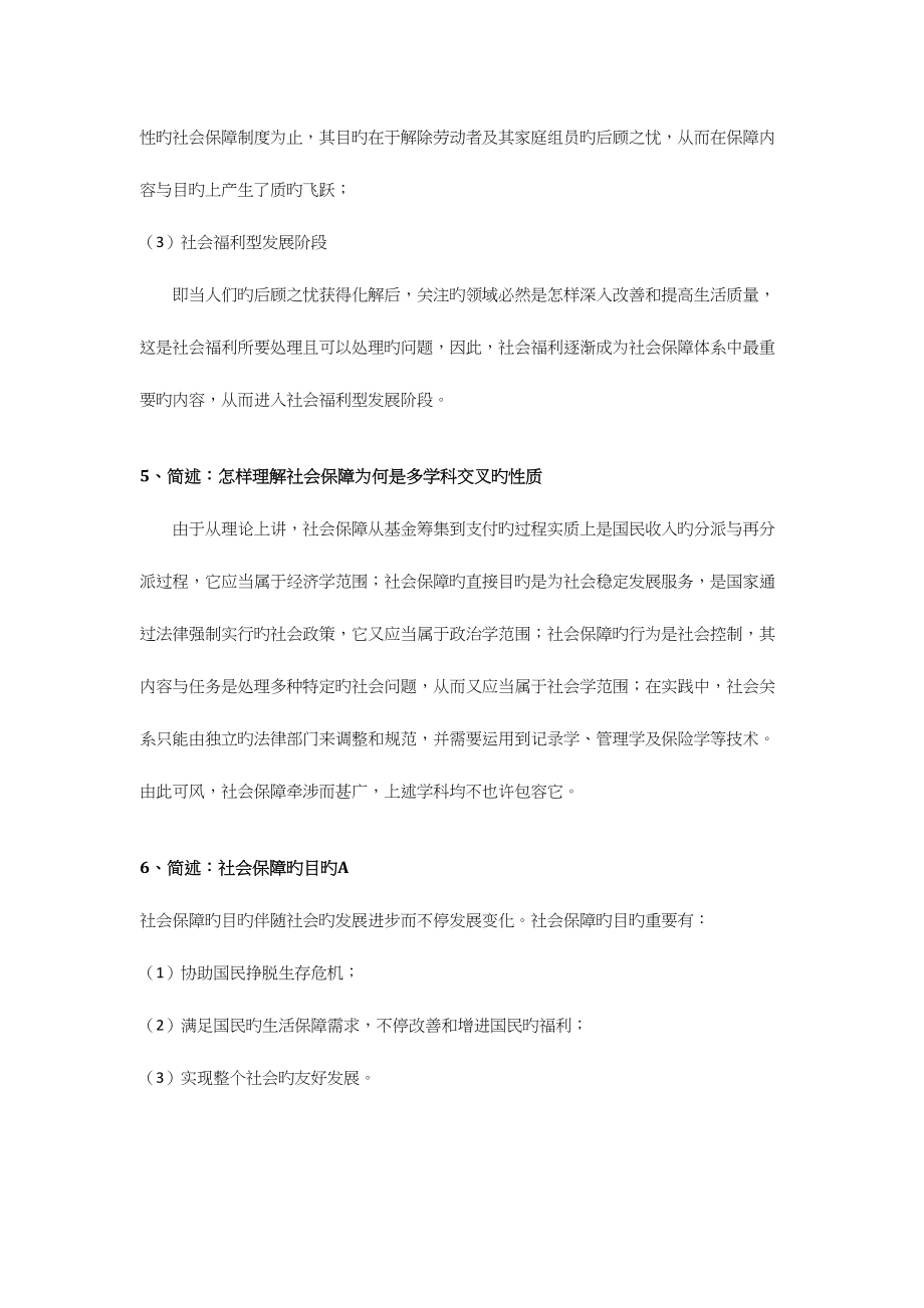 2023年社会保障学题库.docx_第4页