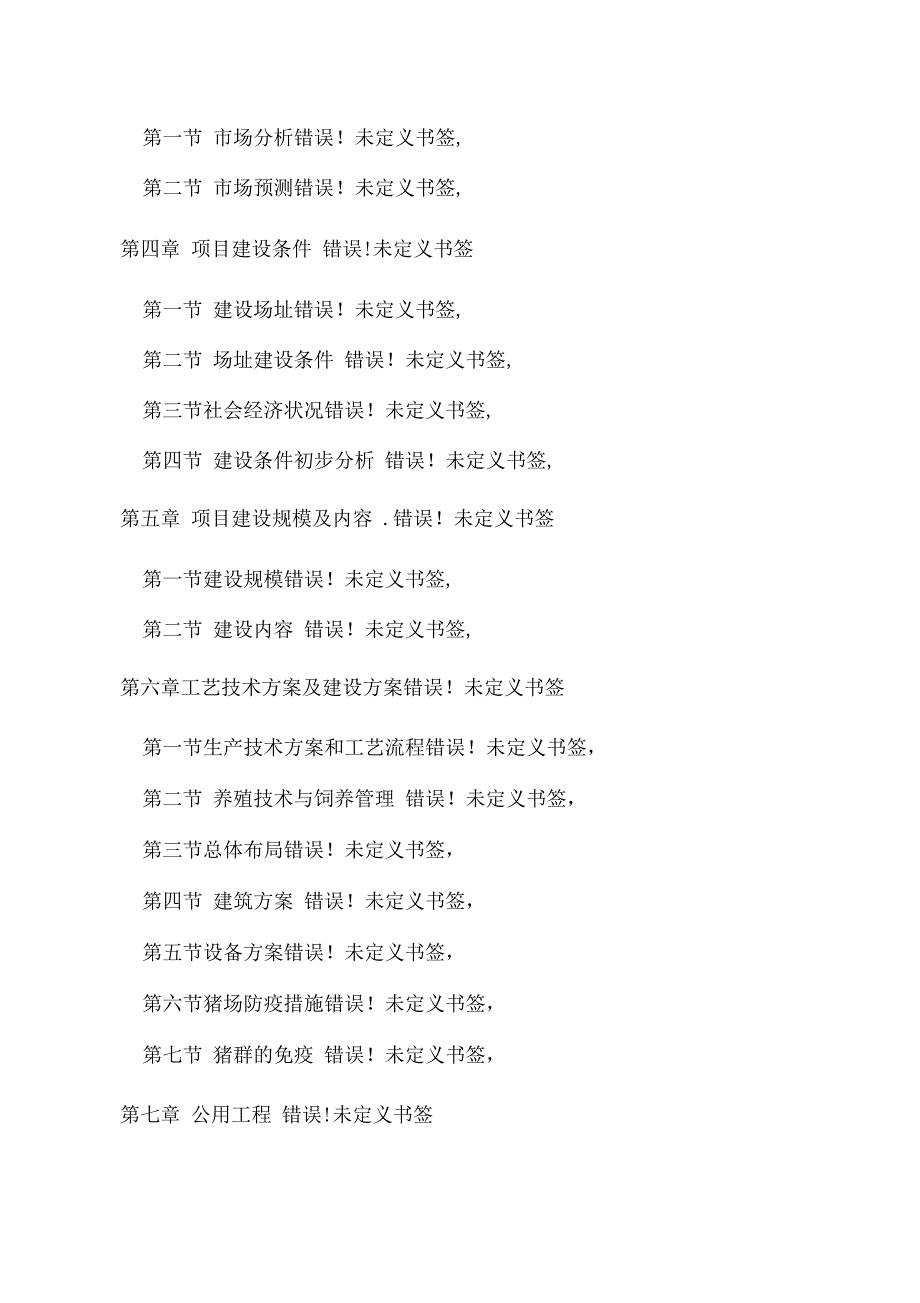 双创果园散养乌鸡生态养殖项目可行性研究报告_第2页