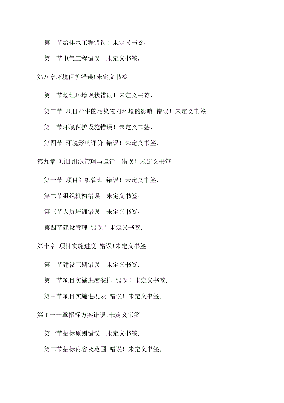 双创果园散养乌鸡生态养殖项目可行性研究报告_第3页