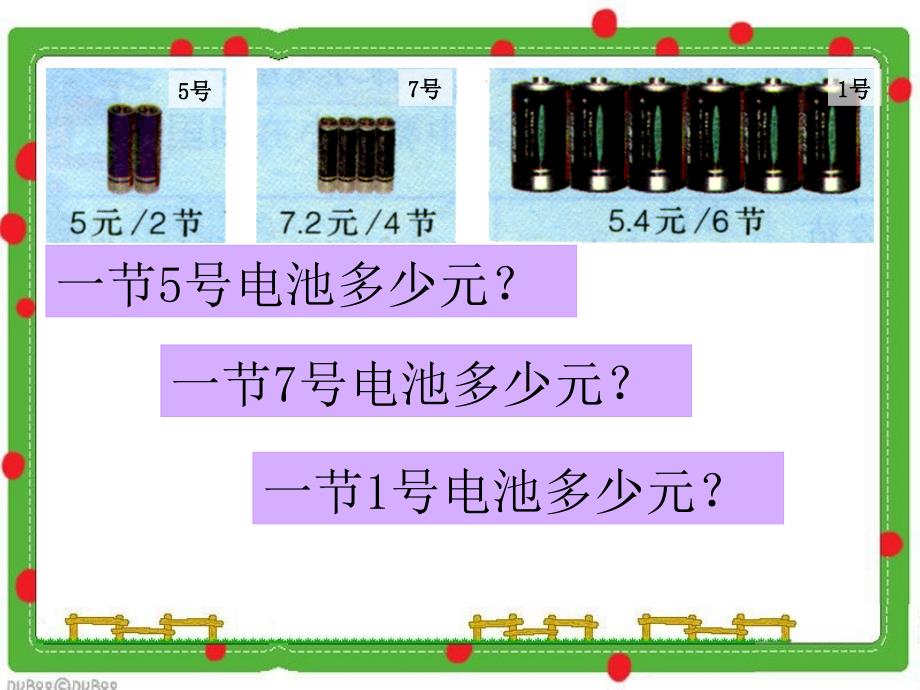 冀教版数学五上第三单小数除法ppt课件9_第3页